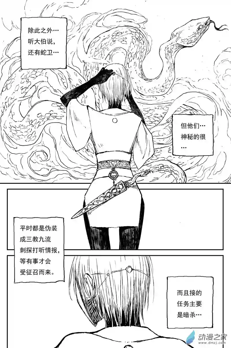 灵墟游记31 麟陨篇 红绫（上）