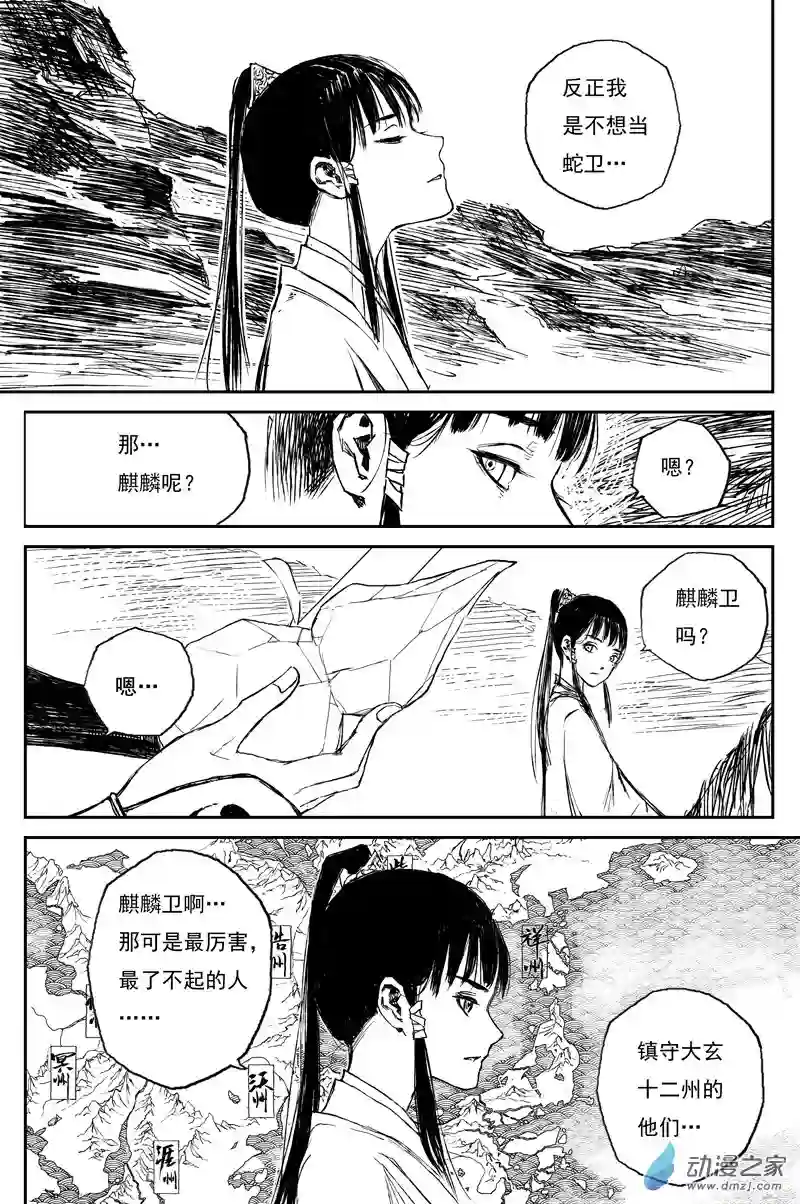 灵墟游记31 麟陨篇 红绫（上）