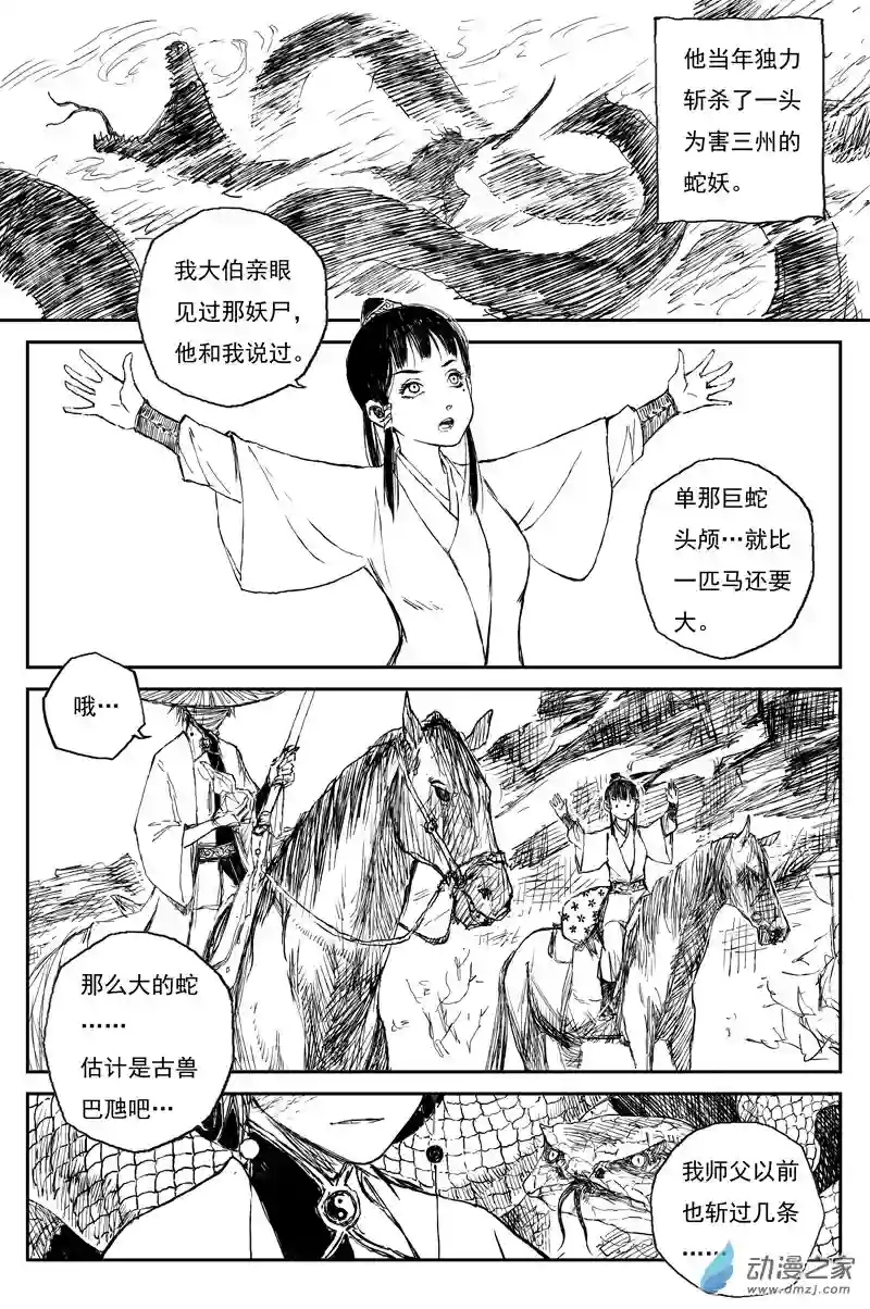 灵墟游记31 麟陨篇 红绫（上）