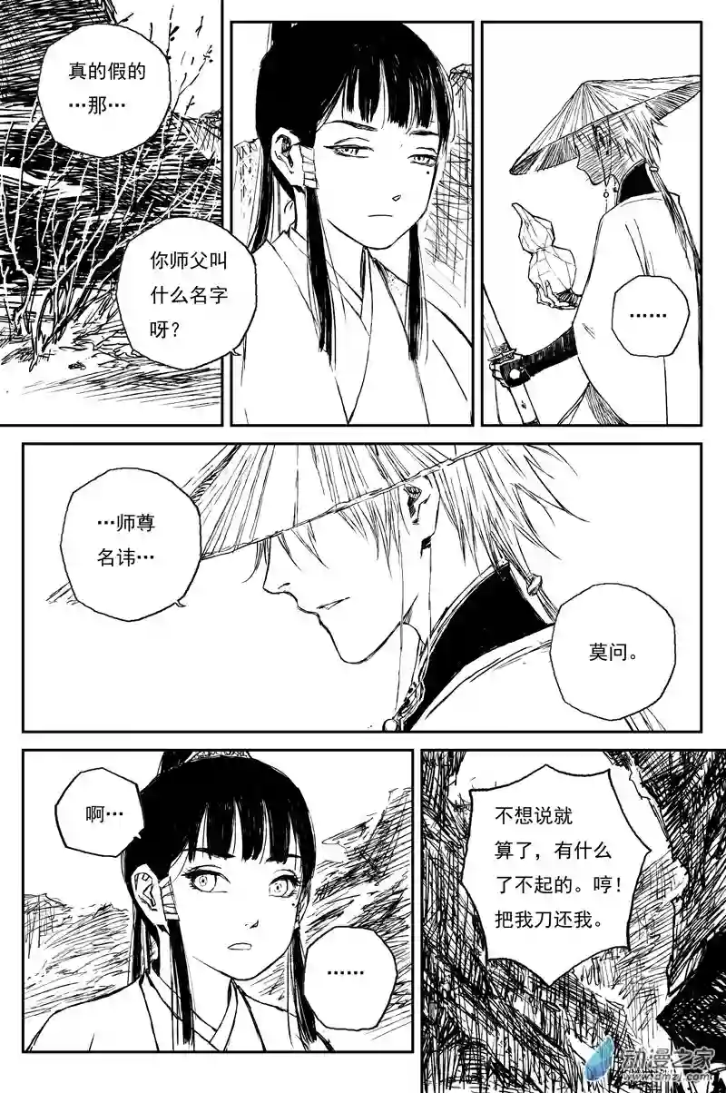 灵墟游记31 麟陨篇 红绫（上）