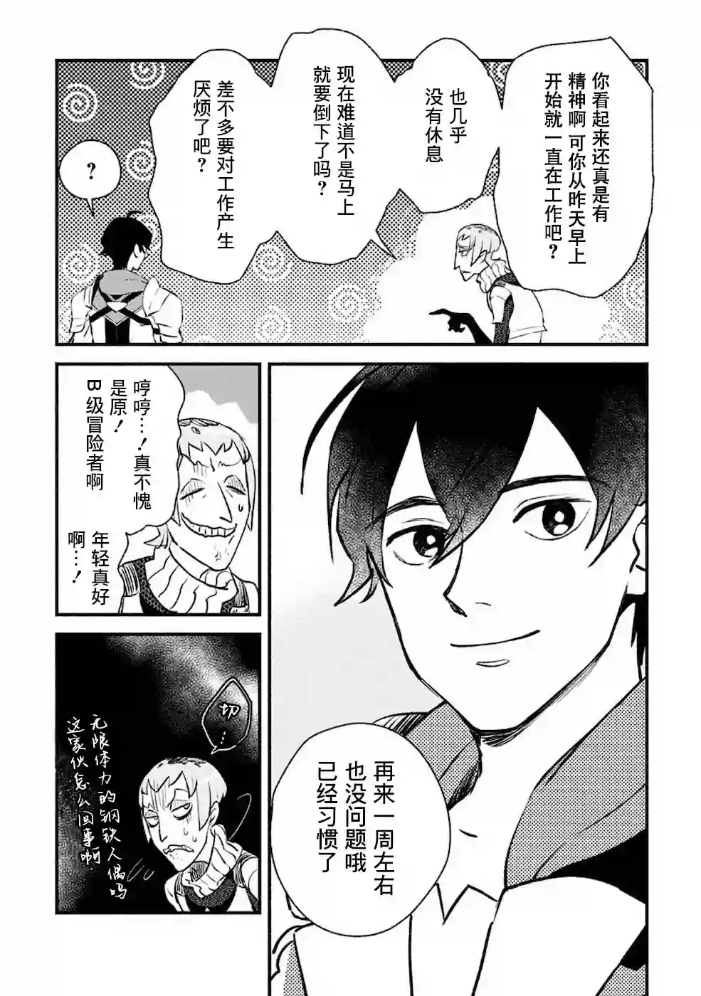 最强守门人第03话