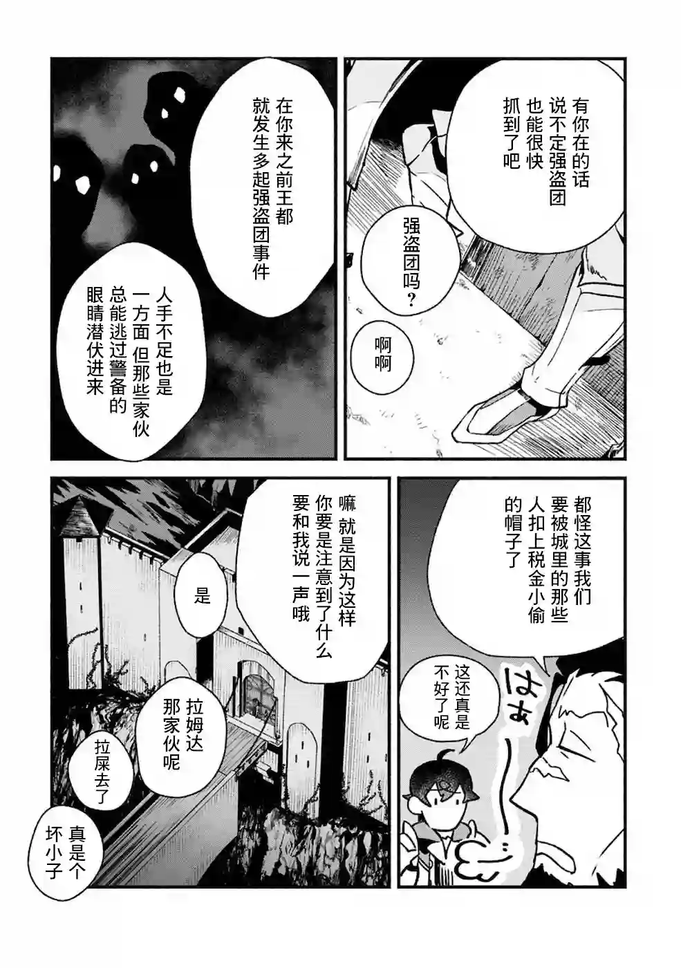 最强守门人第03话