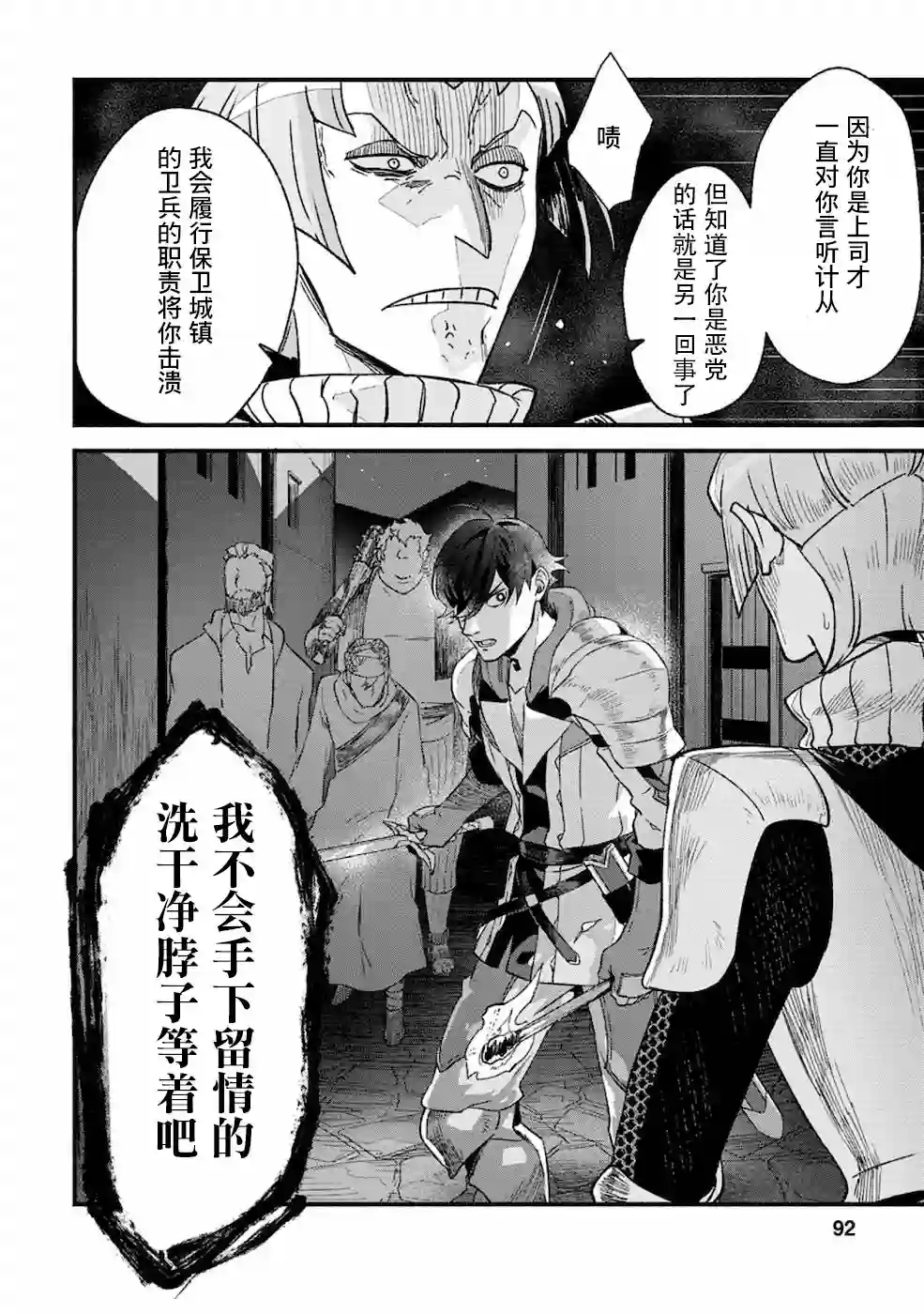 最强守门人第03话