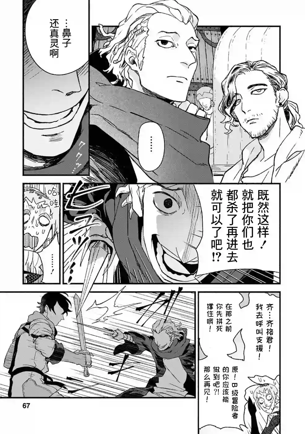 最强守门人第03话