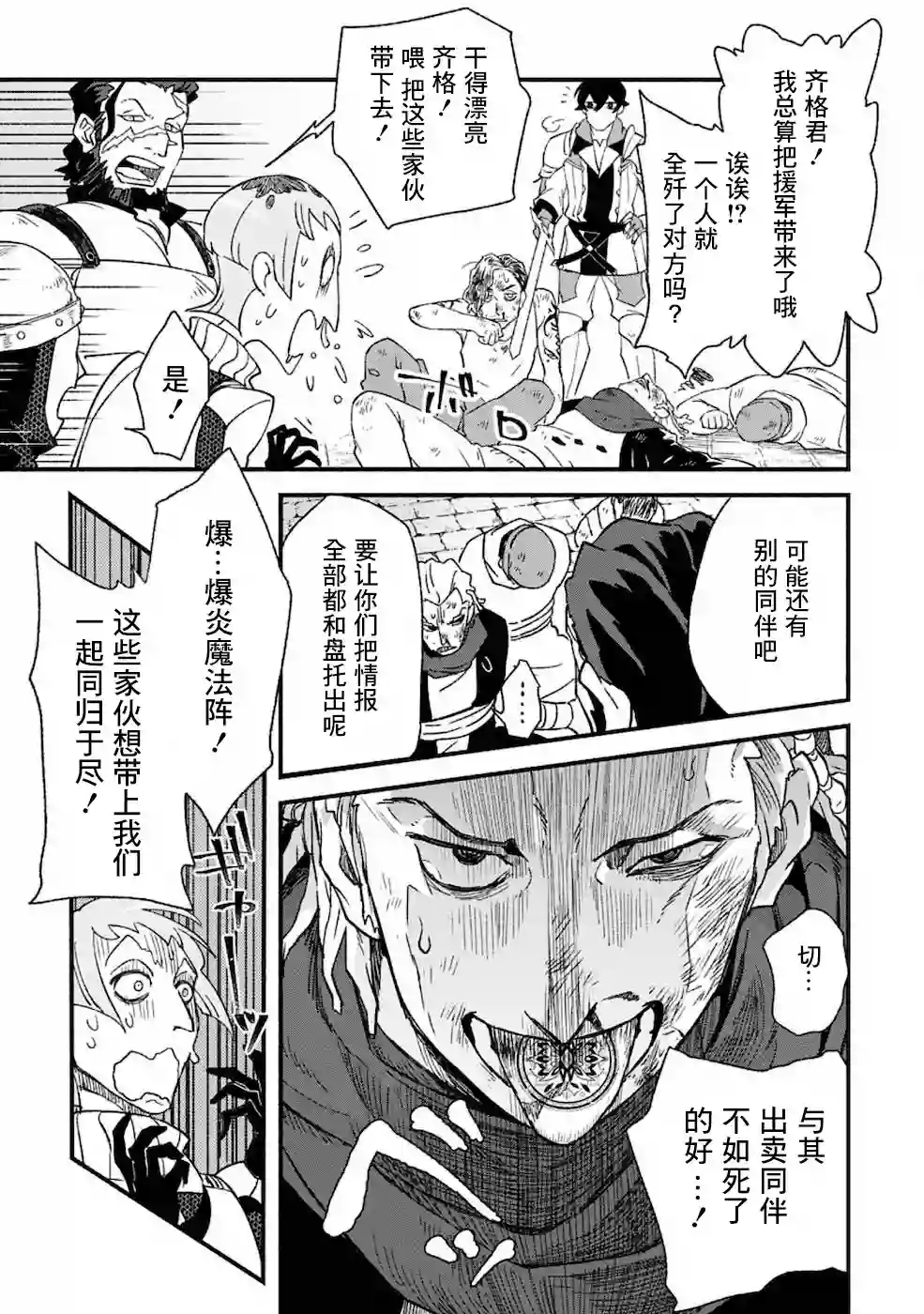 最强守门人第03话