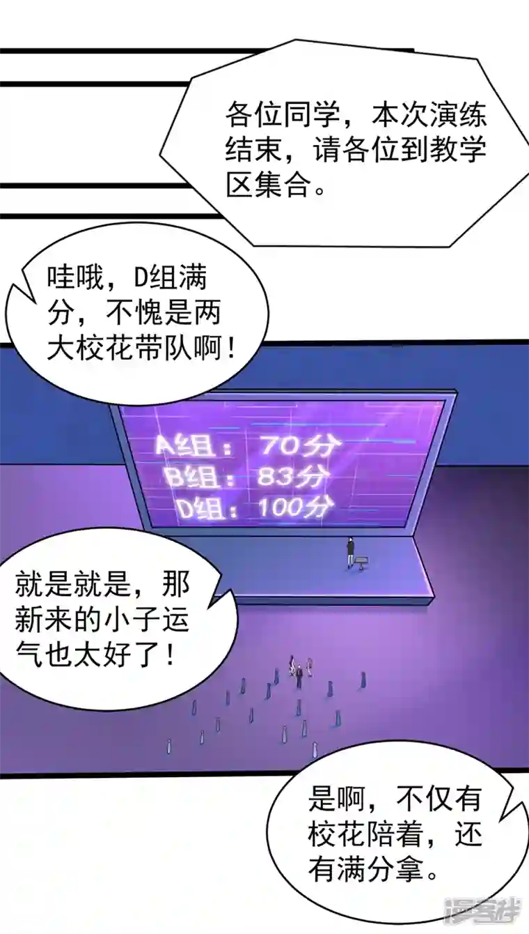在超能力世界学修仙，我是不是脑子有坑第18话 让你们看看我的实力！