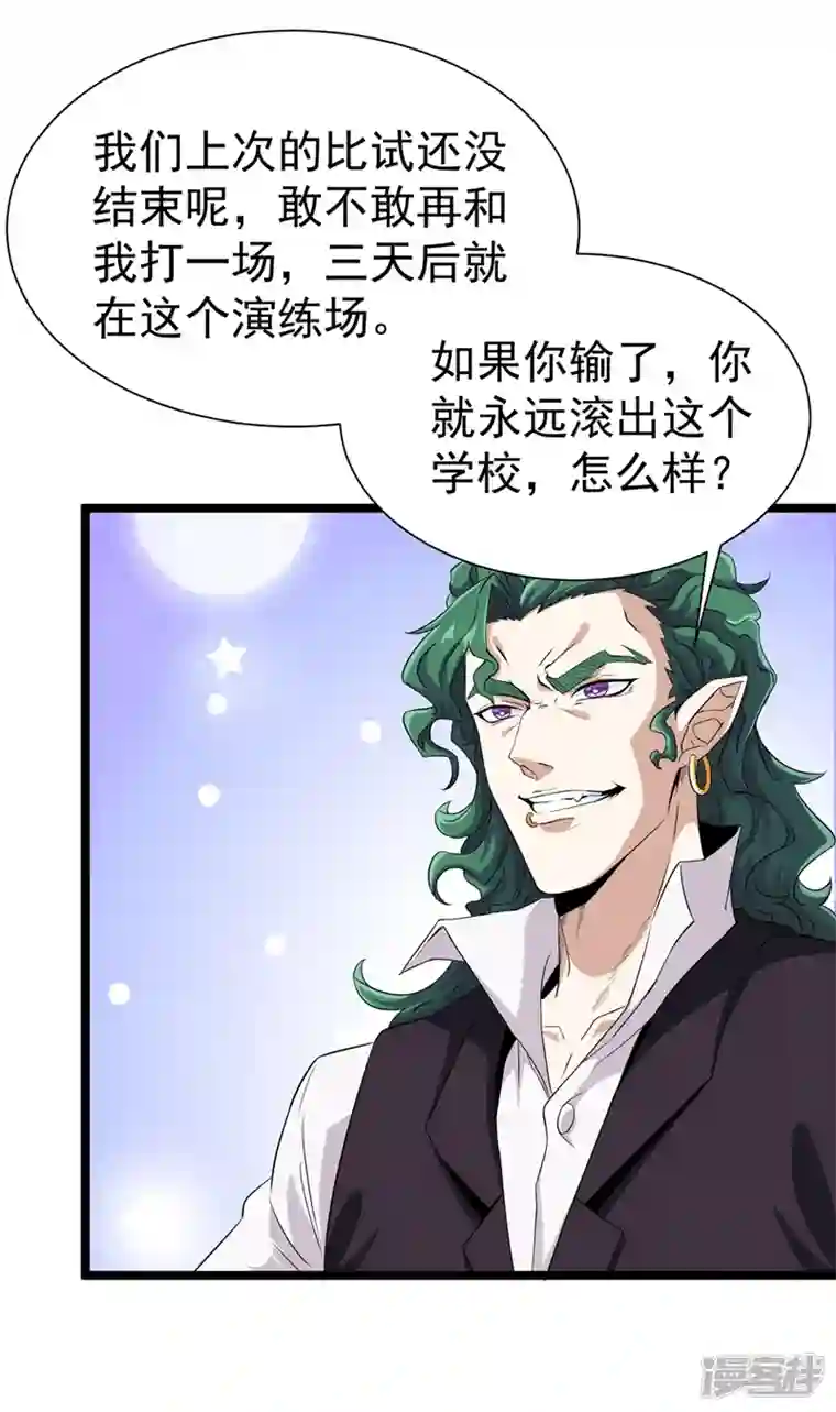 在超能力世界学修仙，我是不是脑子有坑第18话 让你们看看我的实力！