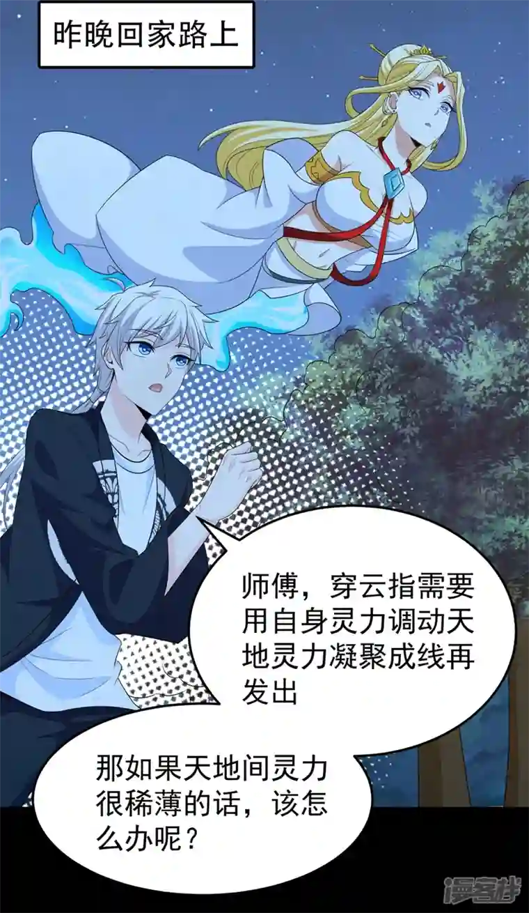 在超能力世界学修仙，我是不是脑子有坑第18话 让你们看看我的实力！