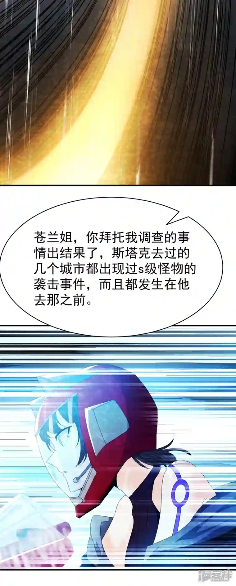 在超能力世界学修仙，我是不是脑子有坑第18话 让你们看看我的实力！