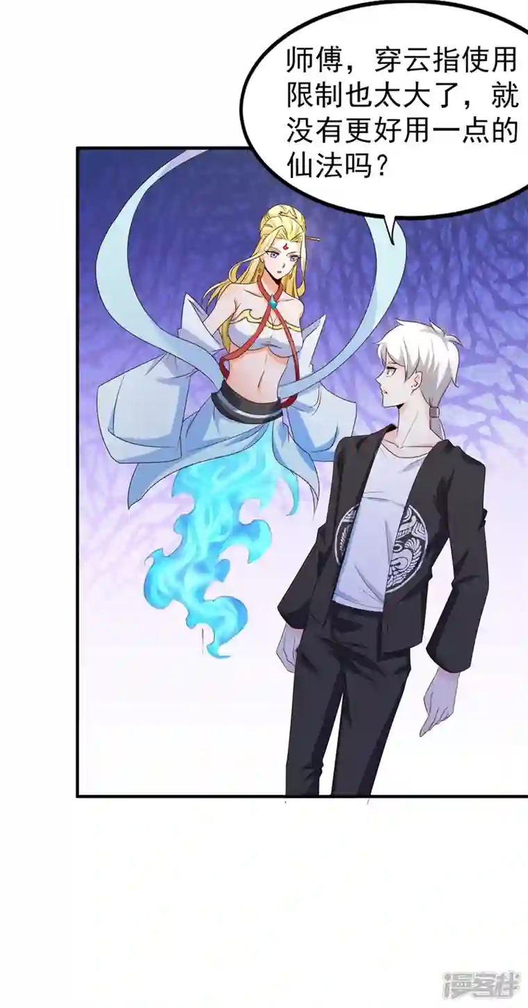 在超能力世界学修仙，我是不是脑子有坑第18话 让你们看看我的实力！