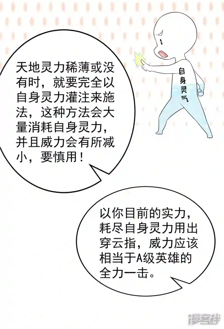 在超能力世界学修仙，我是不是脑子有坑第18话 让你们看看我的实力！