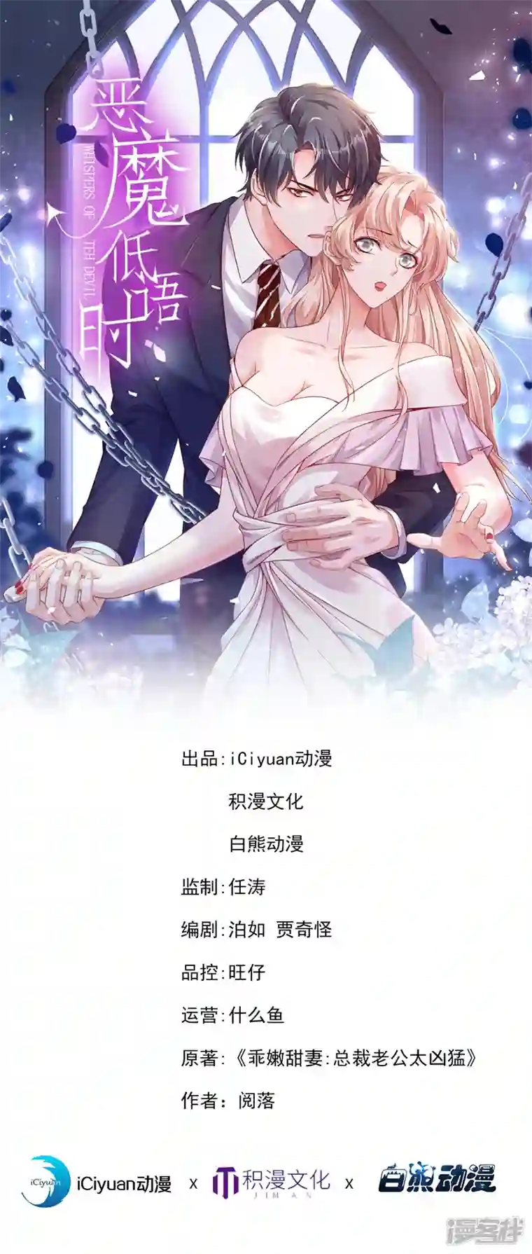 恶魔低语时第29话 兔子急了也会咬人