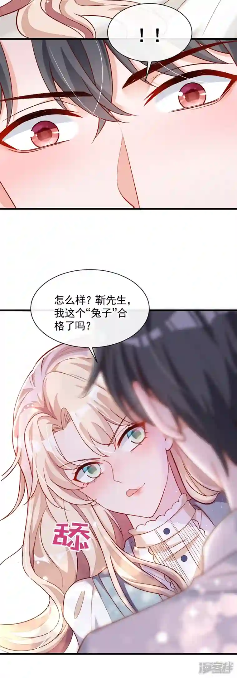 恶魔低语时第29话 兔子急了也会咬人