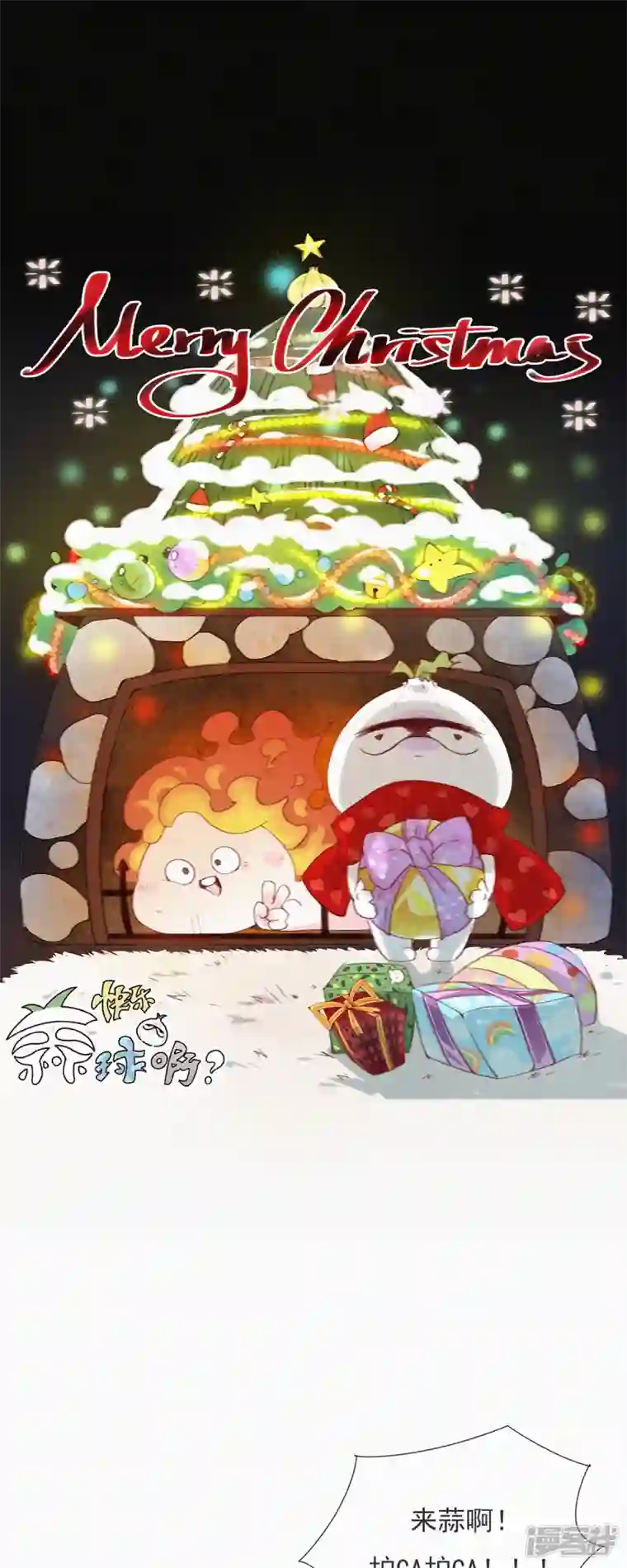 快乐蒜球啊？第5话 快乐精神院