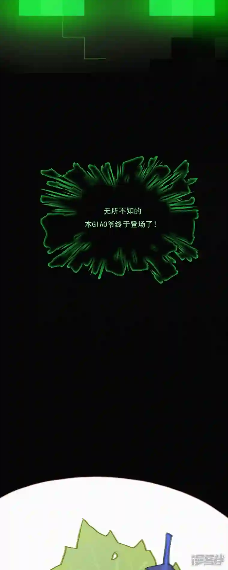 快乐蒜球啊？第5话 快乐精神院