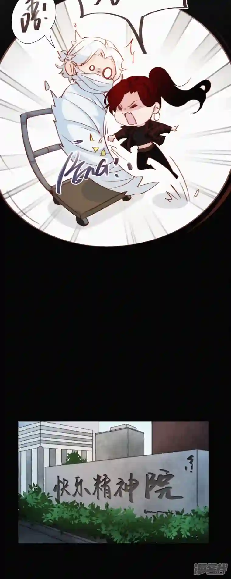 快乐蒜球啊？第5话 快乐精神院