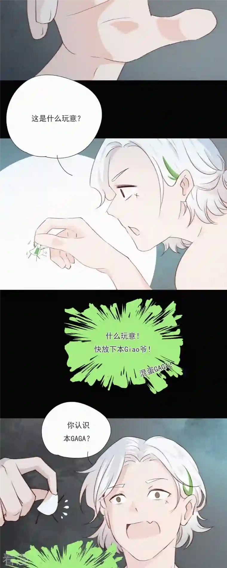 快乐蒜球啊？第6话 “巨物”出现