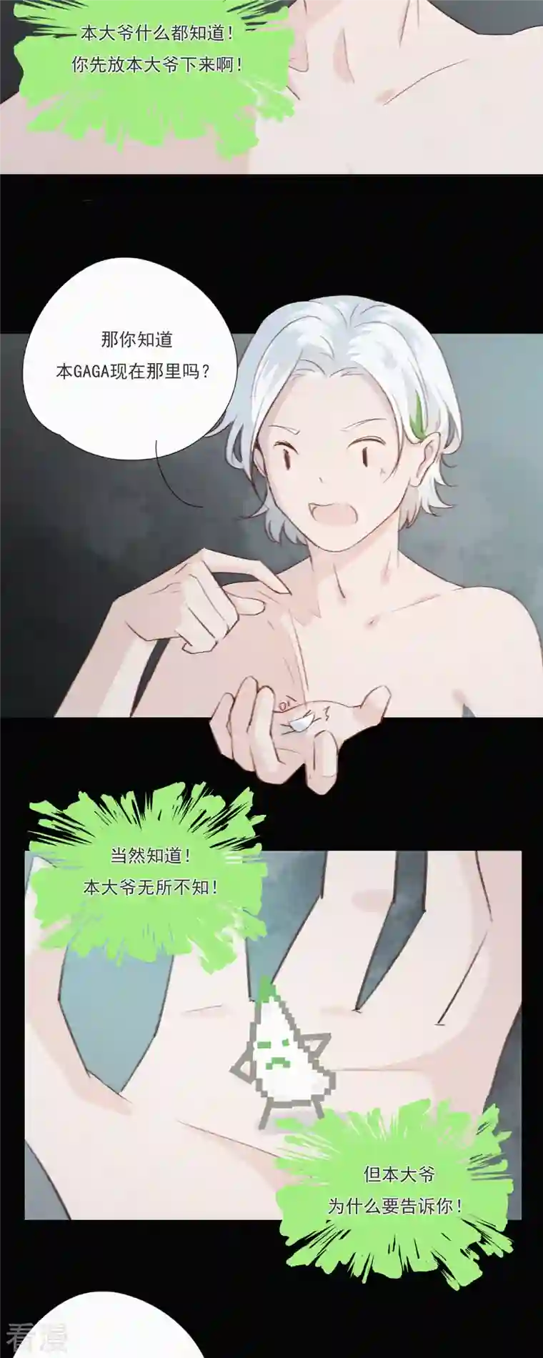 快乐蒜球啊？第6话 “巨物”出现