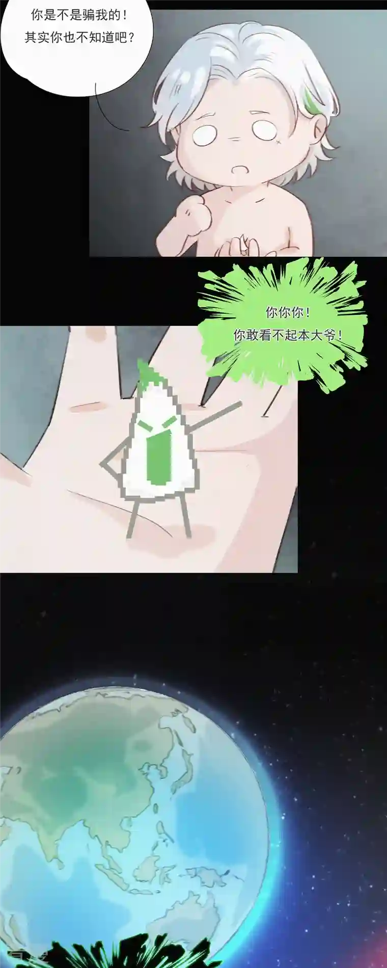 快乐蒜球啊？第6话 “巨物”出现