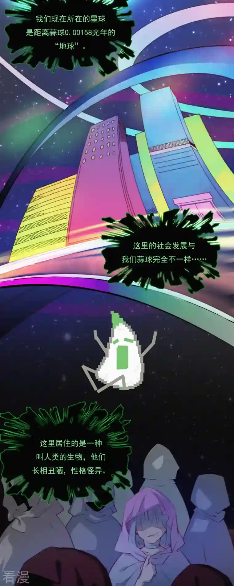 快乐蒜球啊？第6话 “巨物”出现