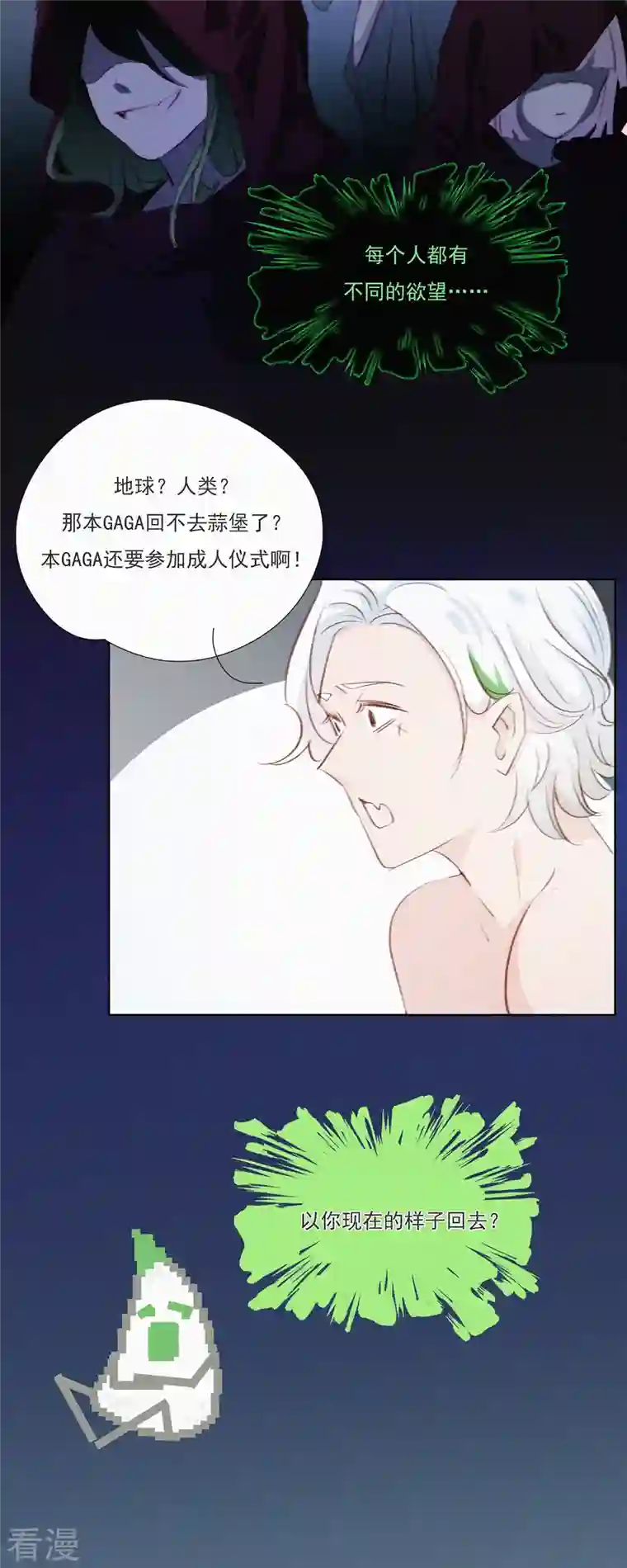 快乐蒜球啊？第6话 “巨物”出现
