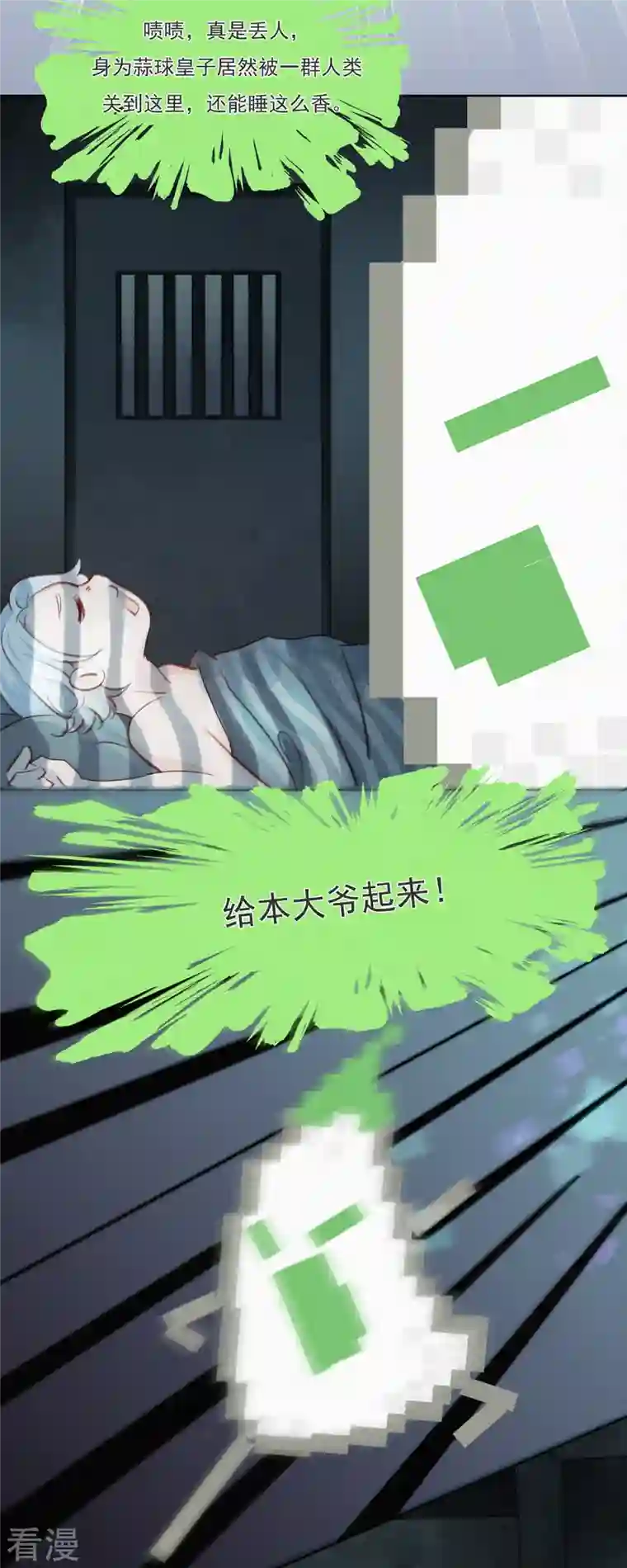 快乐蒜球啊？第6话 “巨物”出现
