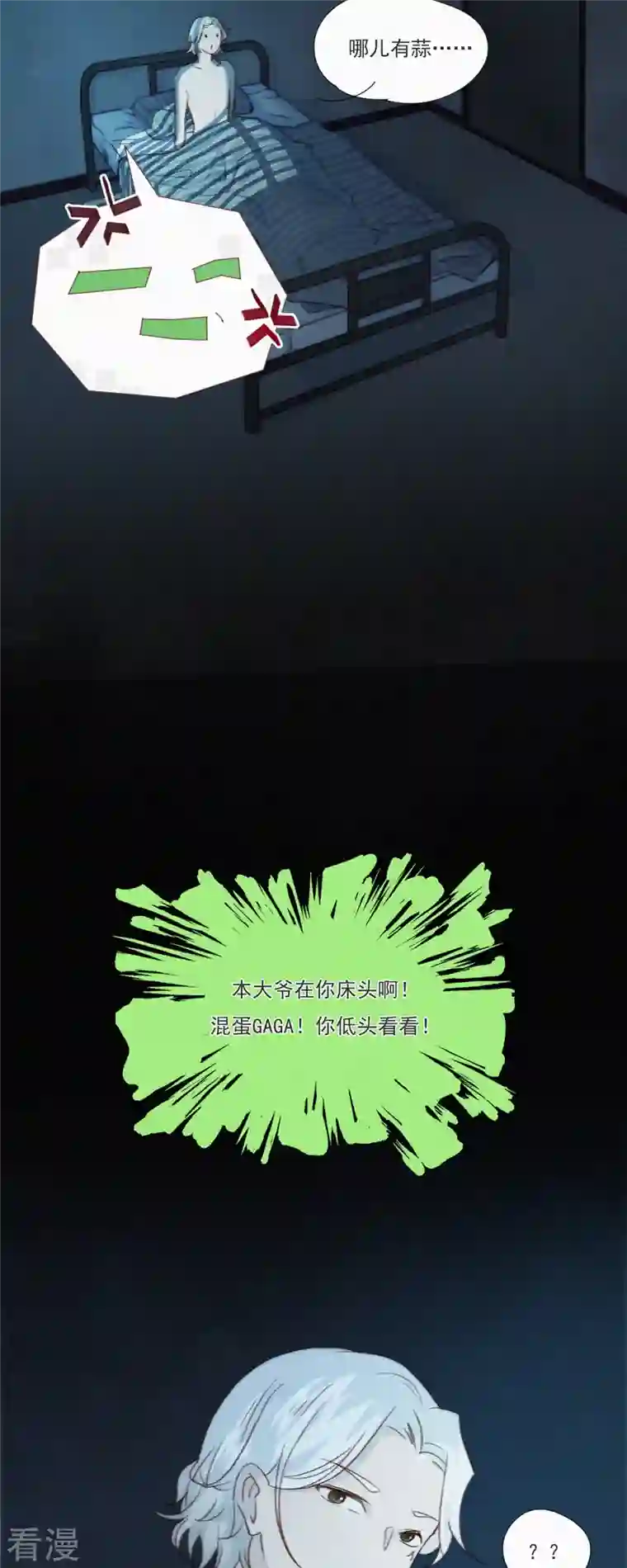 快乐蒜球啊？第6话 “巨物”出现