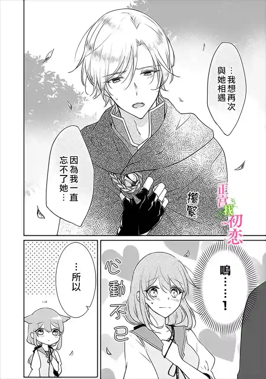 初恋竟是我自己第02话