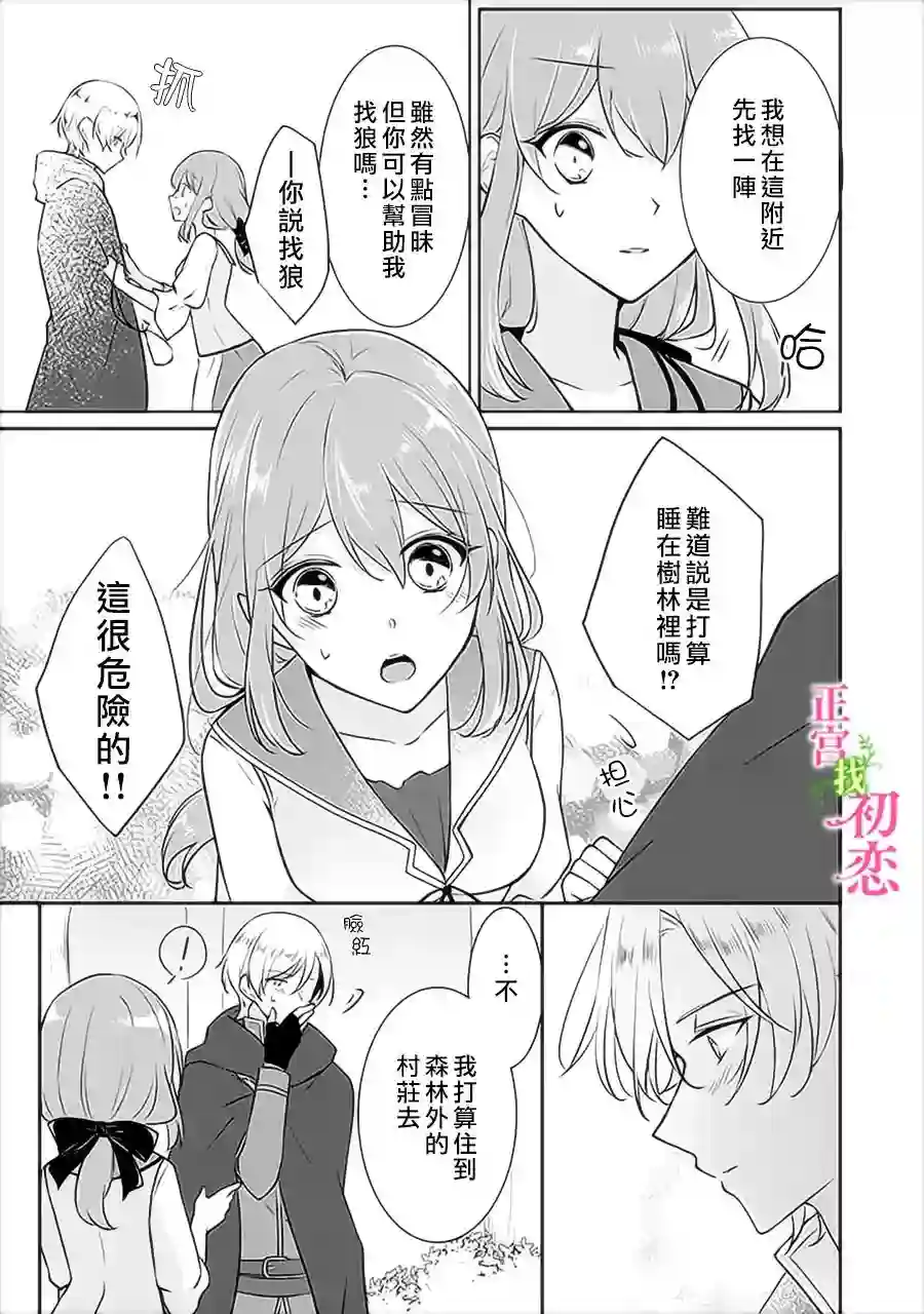 初恋竟是我自己第02话