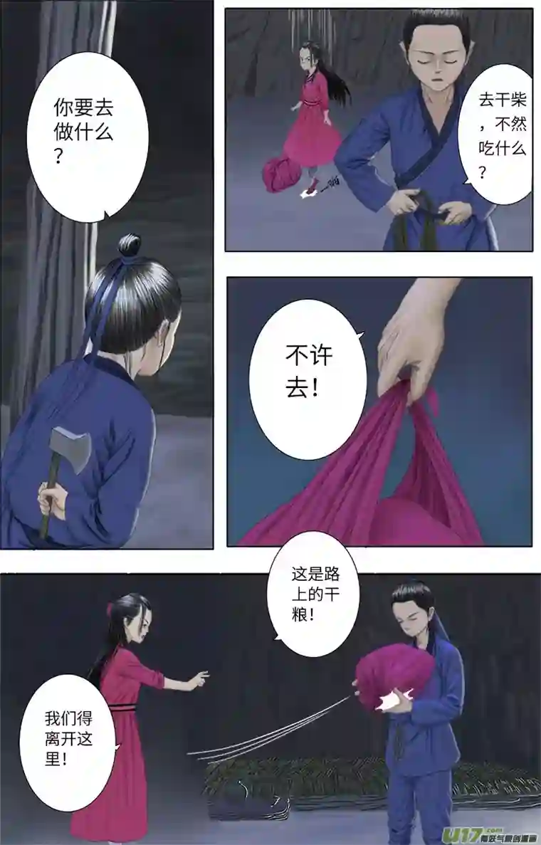 程渊第十八话 避祸？