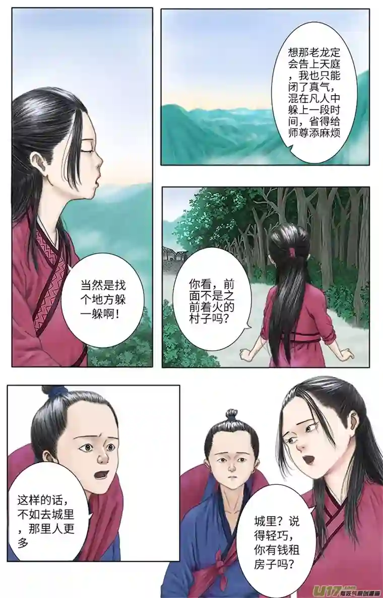 程渊第十八话 避祸？