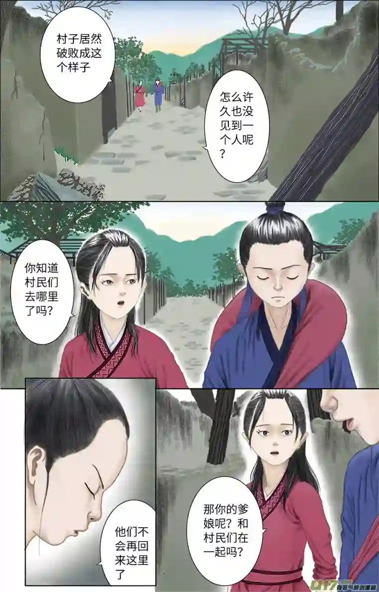 程渊第十八话 避祸？