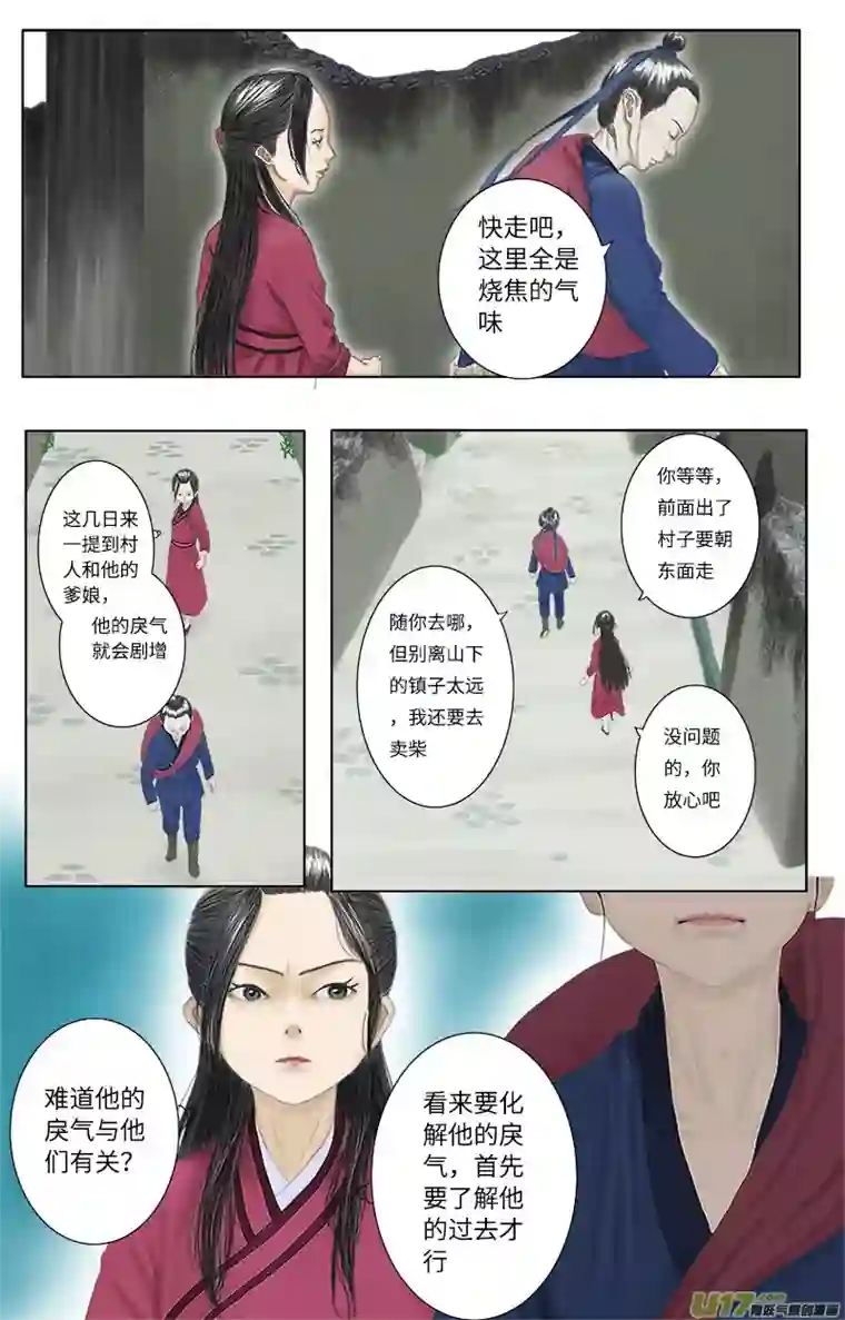 程渊第十八话 避祸？