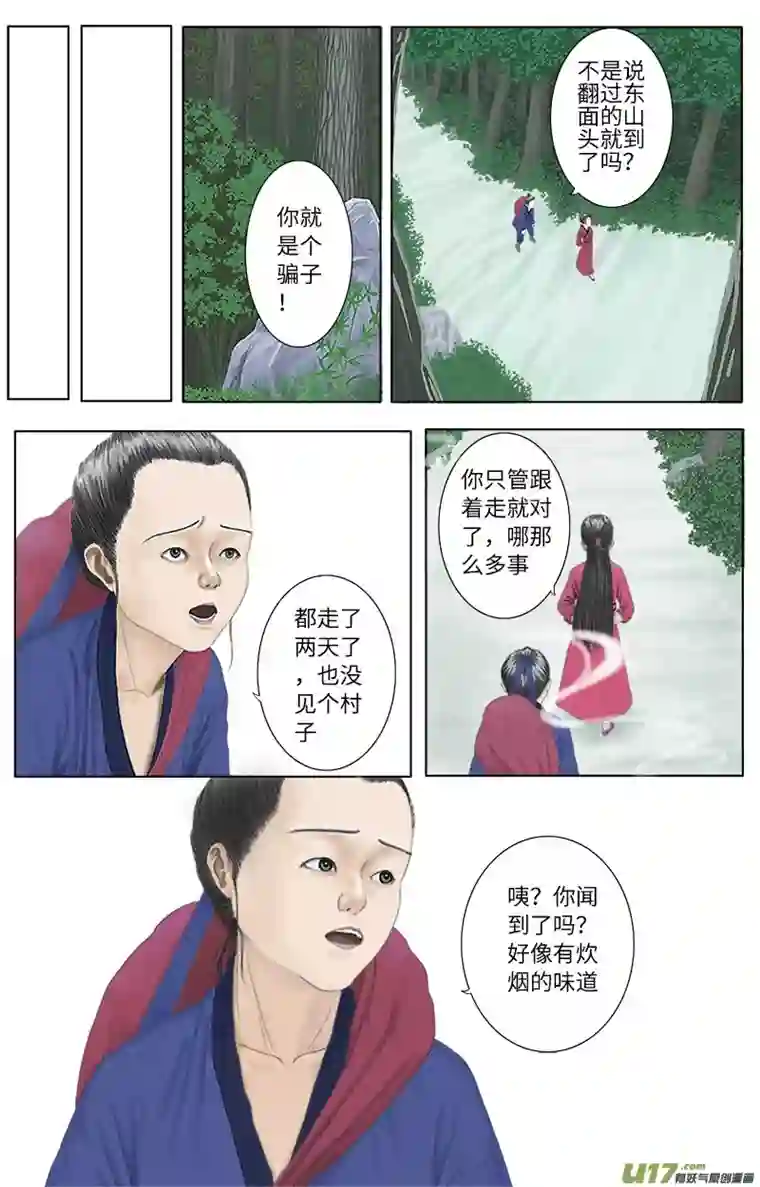 程渊第十八话 避祸？