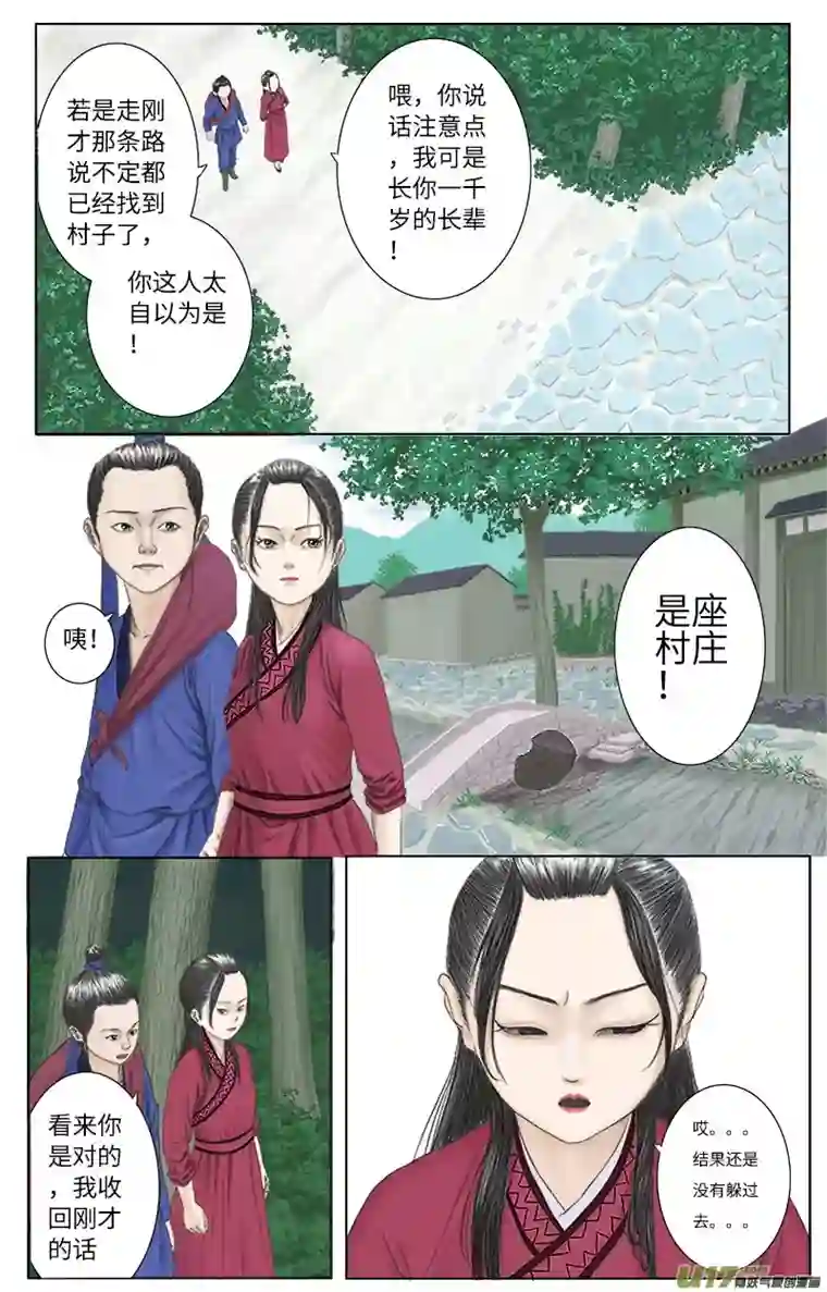 程渊第十九话 真是麻烦的家伙