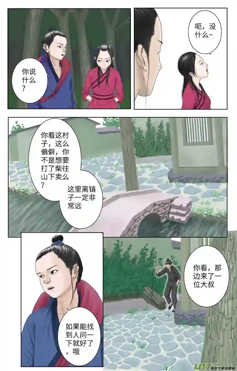 程渊第十九话 真是麻烦的家伙