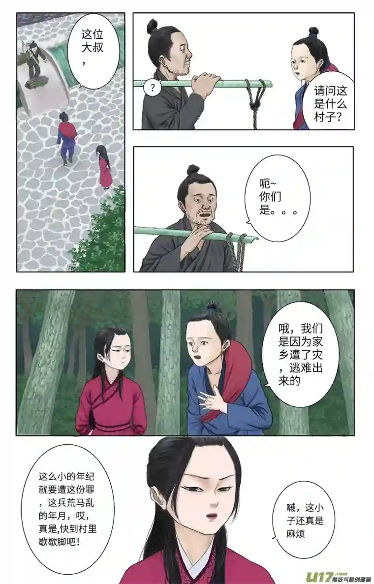 程渊第十九话 真是麻烦的家伙