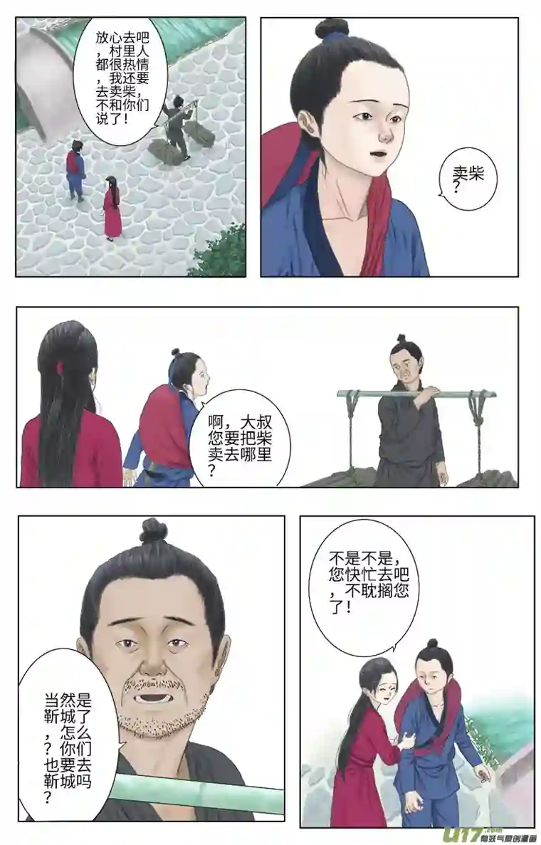程渊第十九话 真是麻烦的家伙