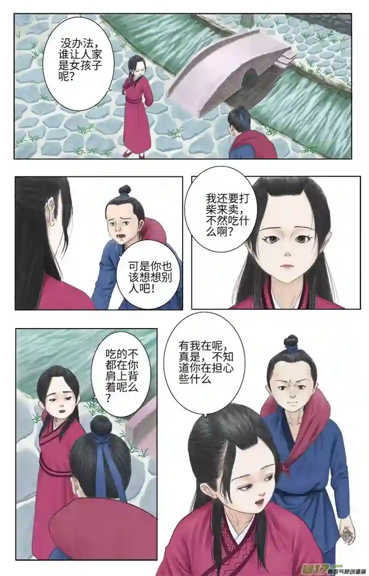 程渊第十九话 真是麻烦的家伙