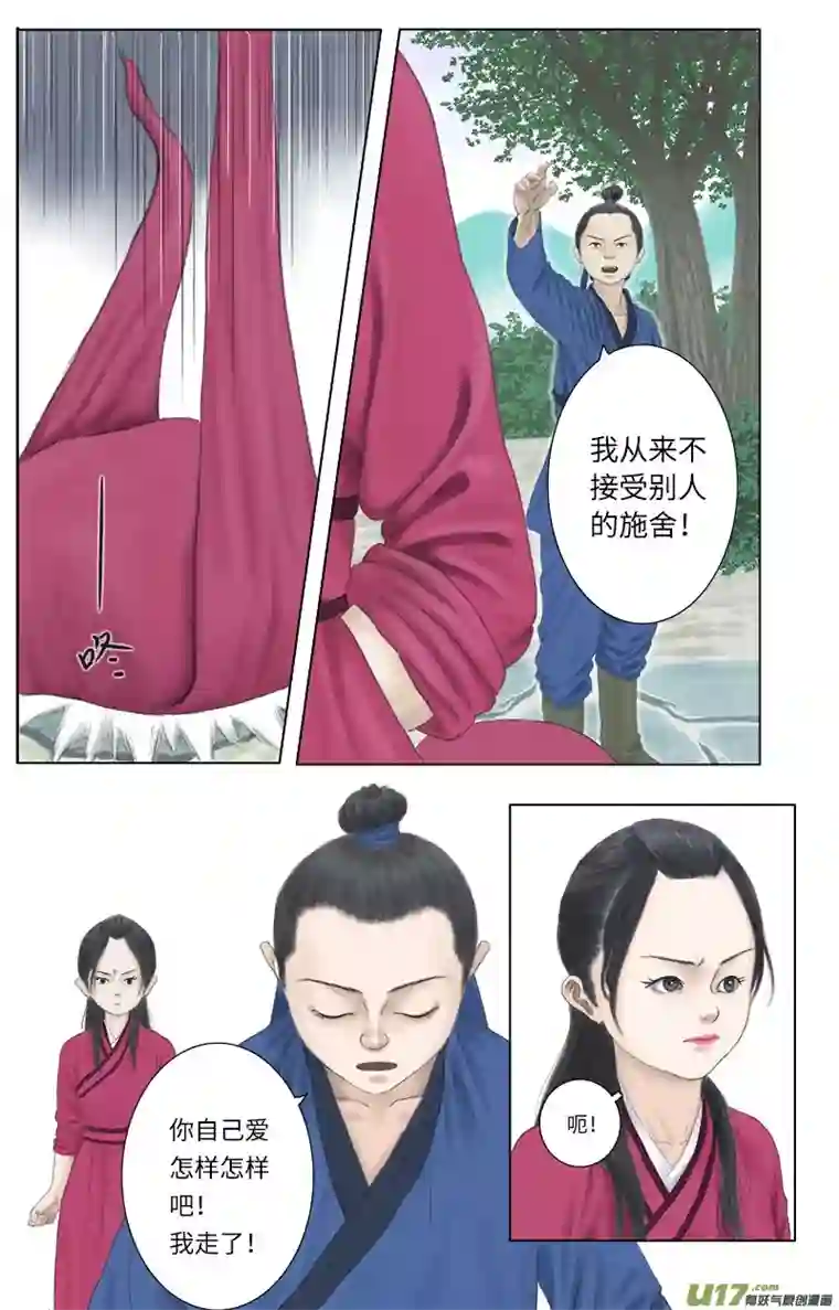 程渊第十九话 真是麻烦的家伙