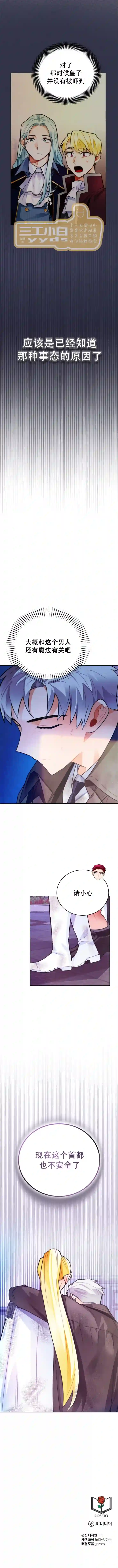 公女殿下不愿和理想型结婚第13话