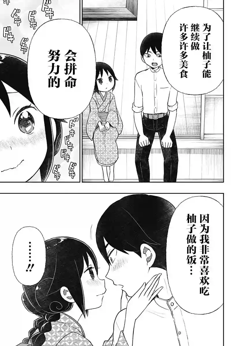 大正处女御伽话-厌世者的餐桌-第19话