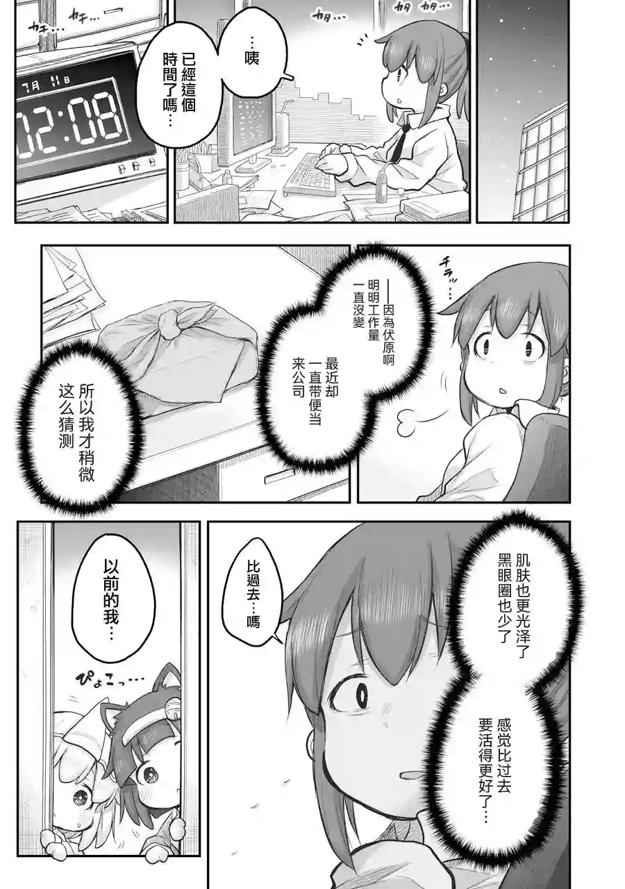 社畜小姐想被幽灵幼女治愈第50话