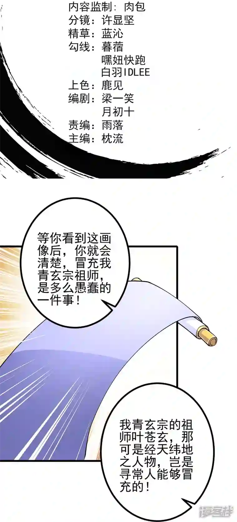 史上最强炼体老祖第29话 灵魂画手的进化