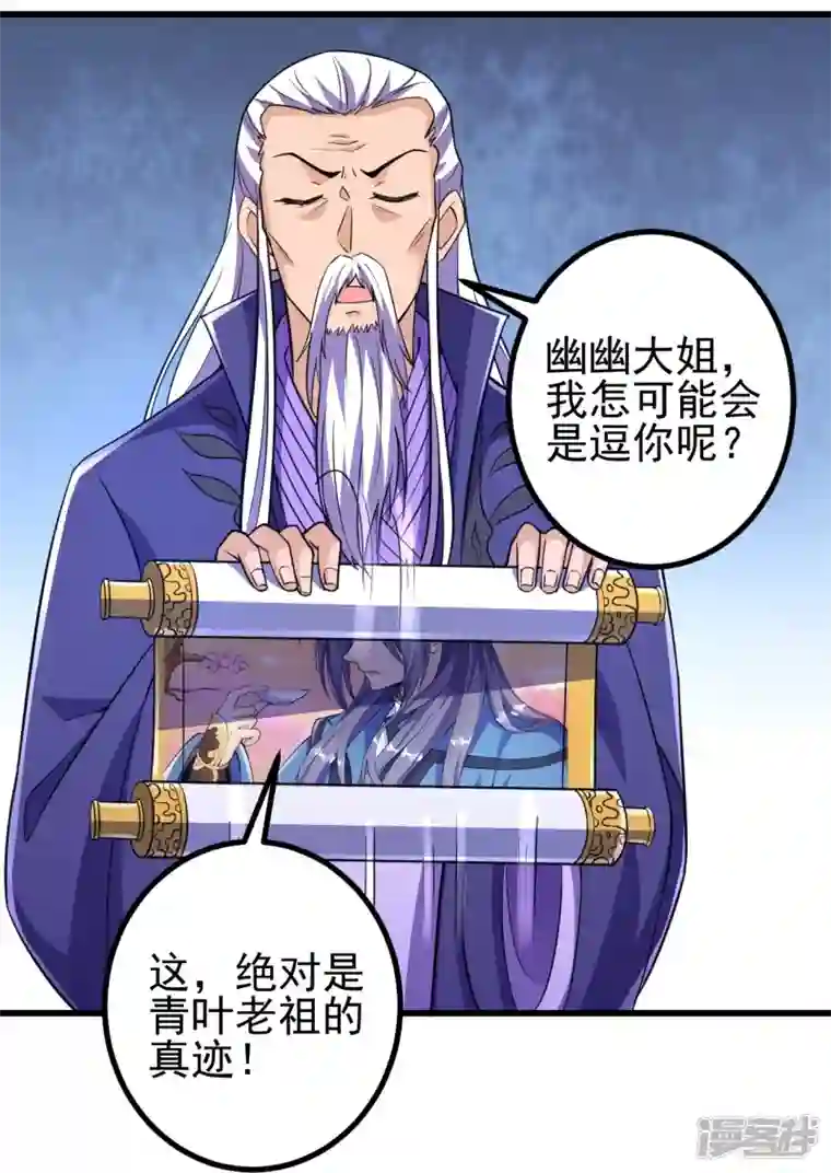 史上最强炼体老祖第29话 灵魂画手的进化