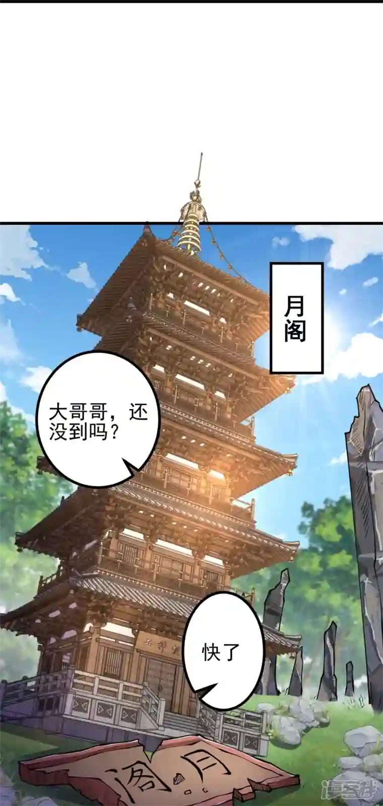 史上最强炼体老祖第30话 去看看是什么大人物