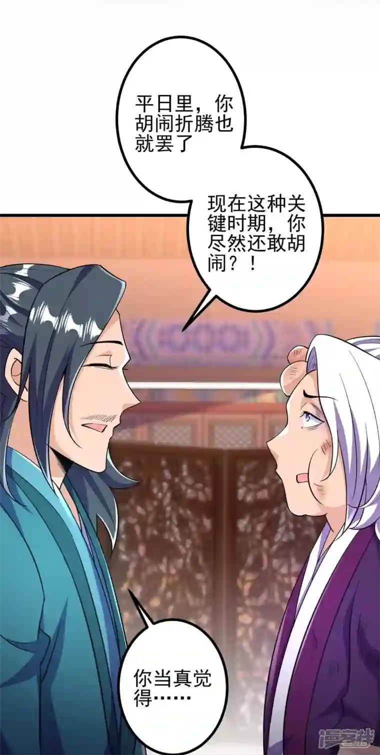 史上最强炼体老祖第30话 去看看是什么大人物