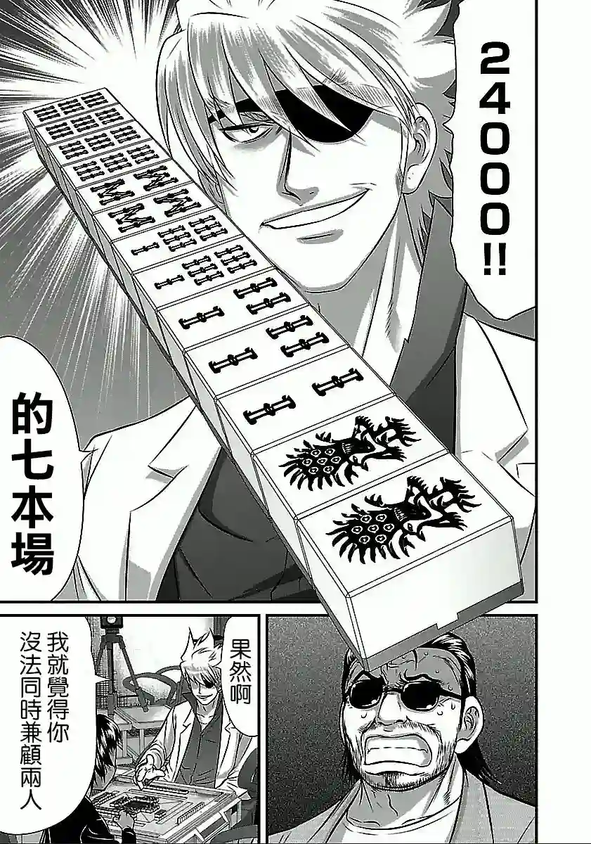 冻牌~人柱篇~第51话