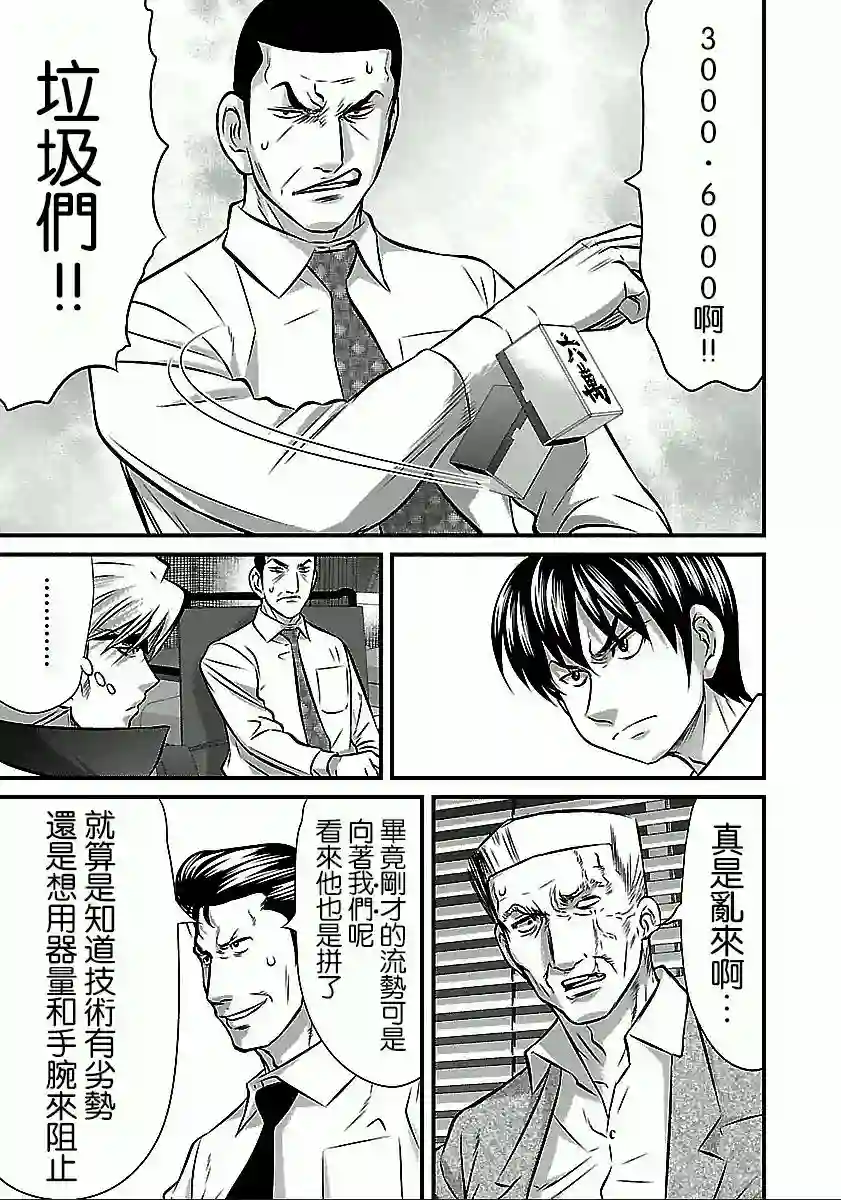 冻牌~人柱篇~第52话