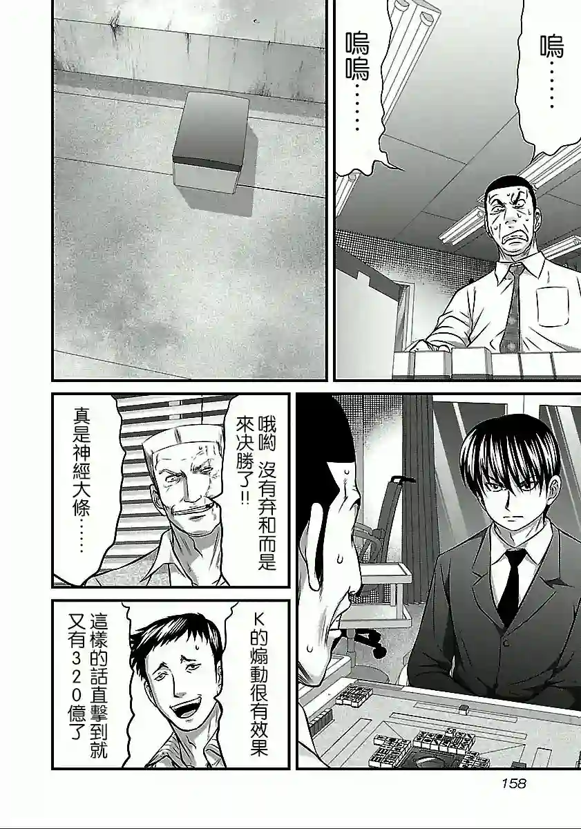 冻牌~人柱篇~第53话